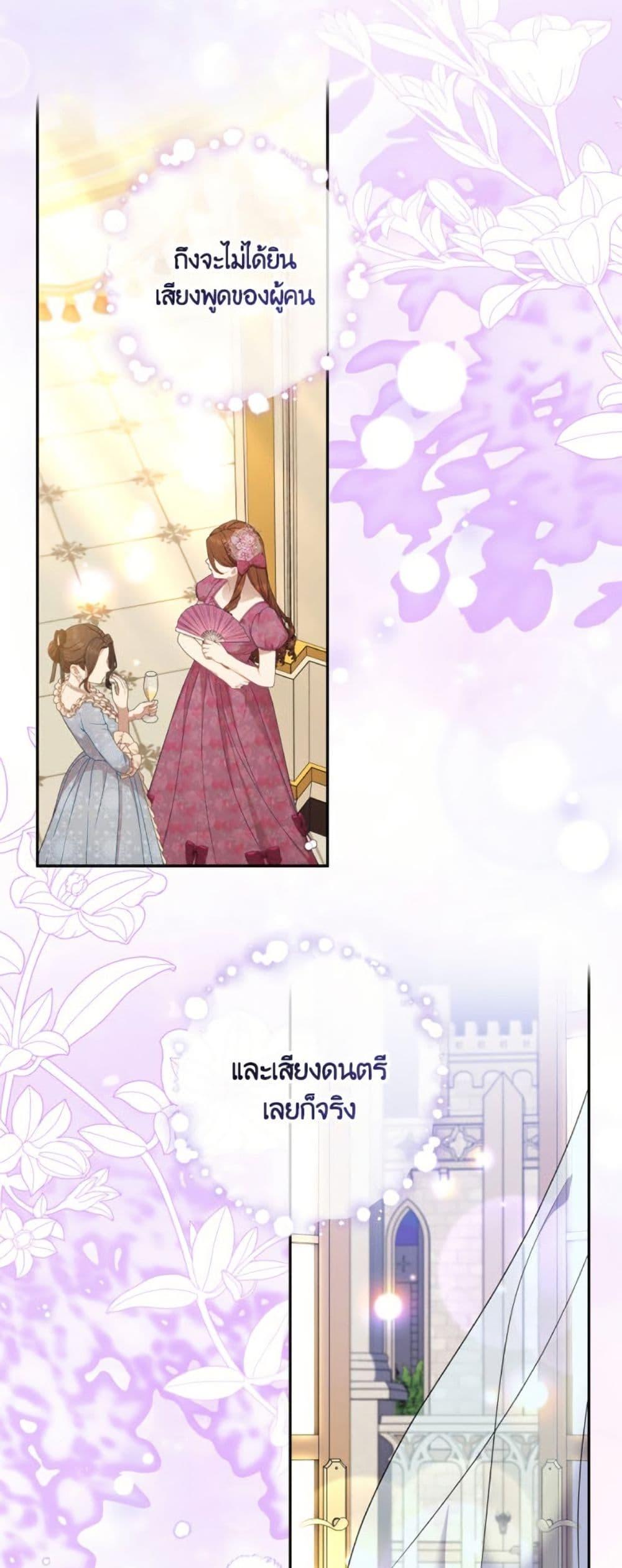 A Saint Who Was Adopted by the Grand Duke ตอนที่ 67 45