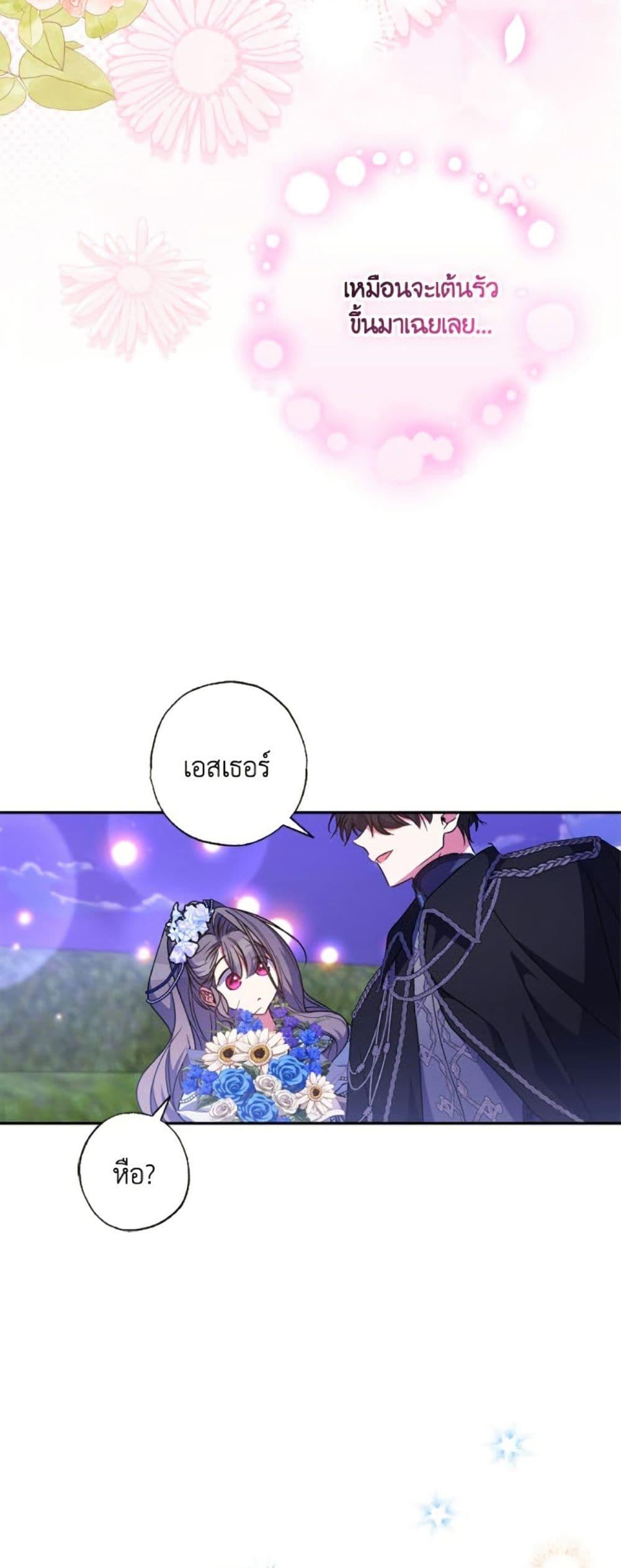 A Saint Who Was Adopted by the Grand Duke ตอนที่ 67 48