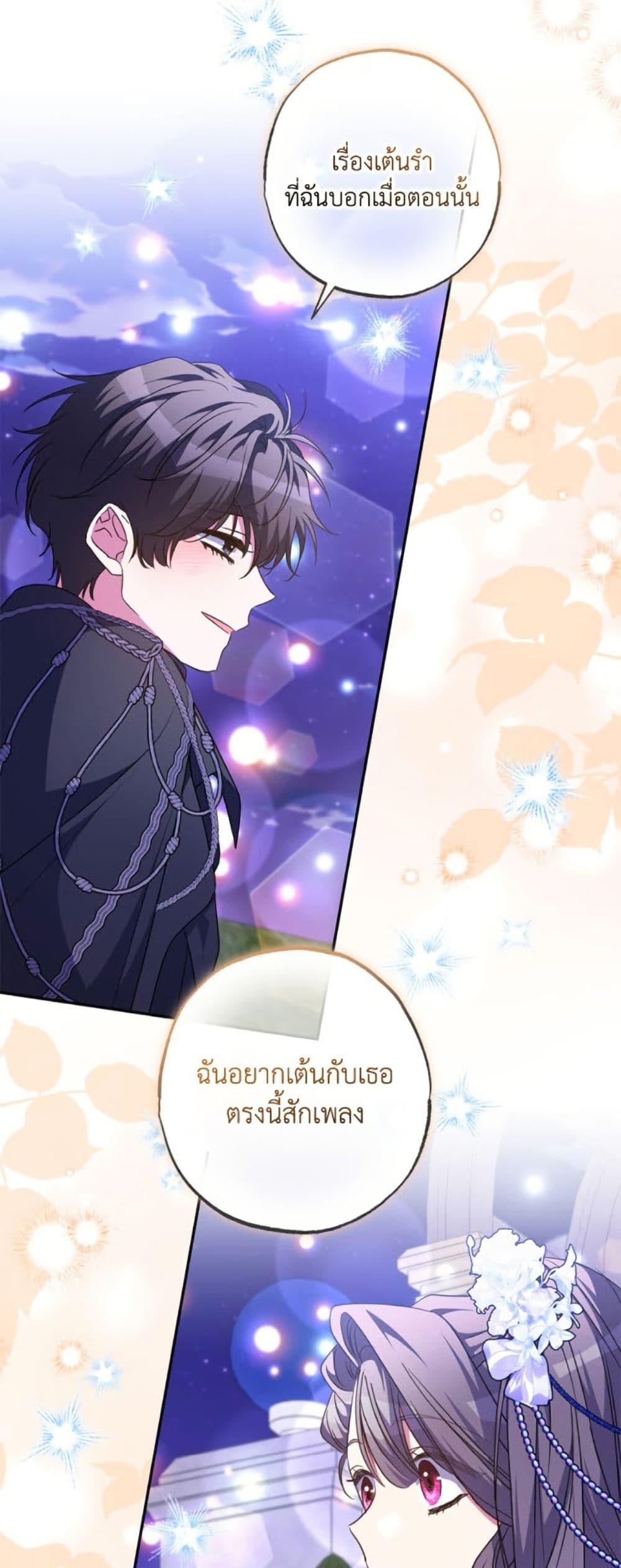 A Saint Who Was Adopted by the Grand Duke ตอนที่ 67 49