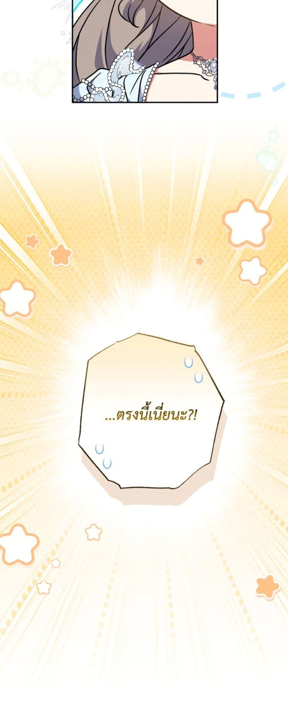 A Saint Who Was Adopted by the Grand Duke ตอนที่ 67 51