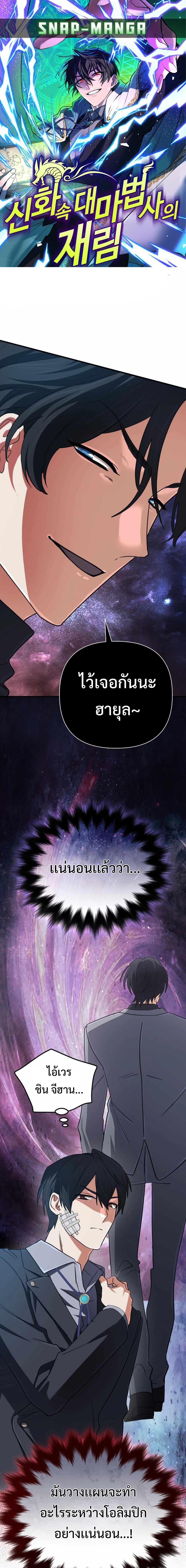 The Return of the Mythical Archmage ตอนที่ 68 1