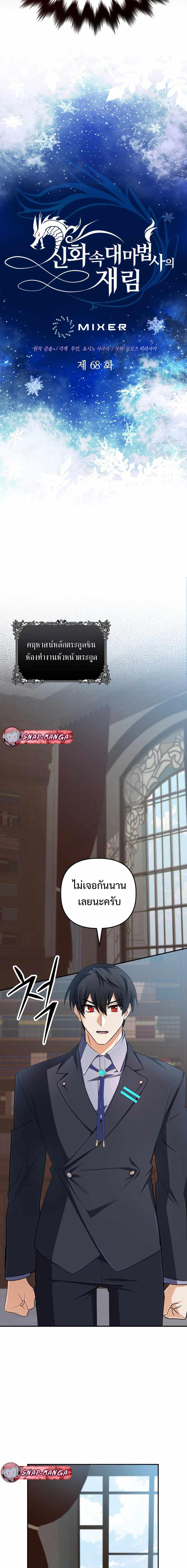 The Return of the Mythical Archmage ตอนที่ 68 2