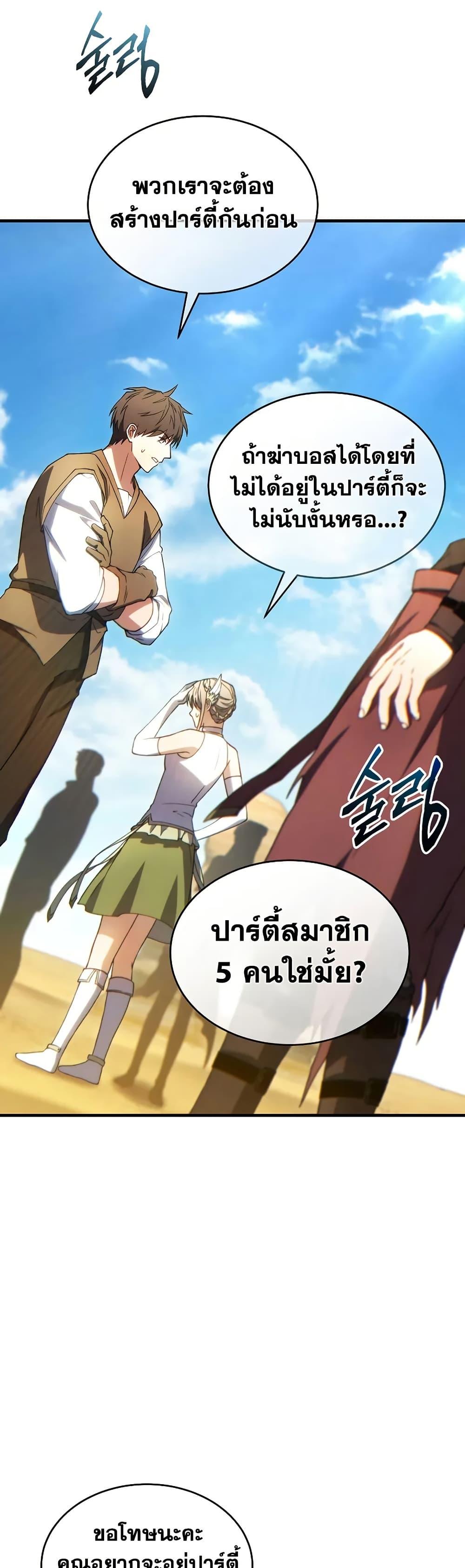 The Max-Level Player 100th Regression ตอนที่ 68 3