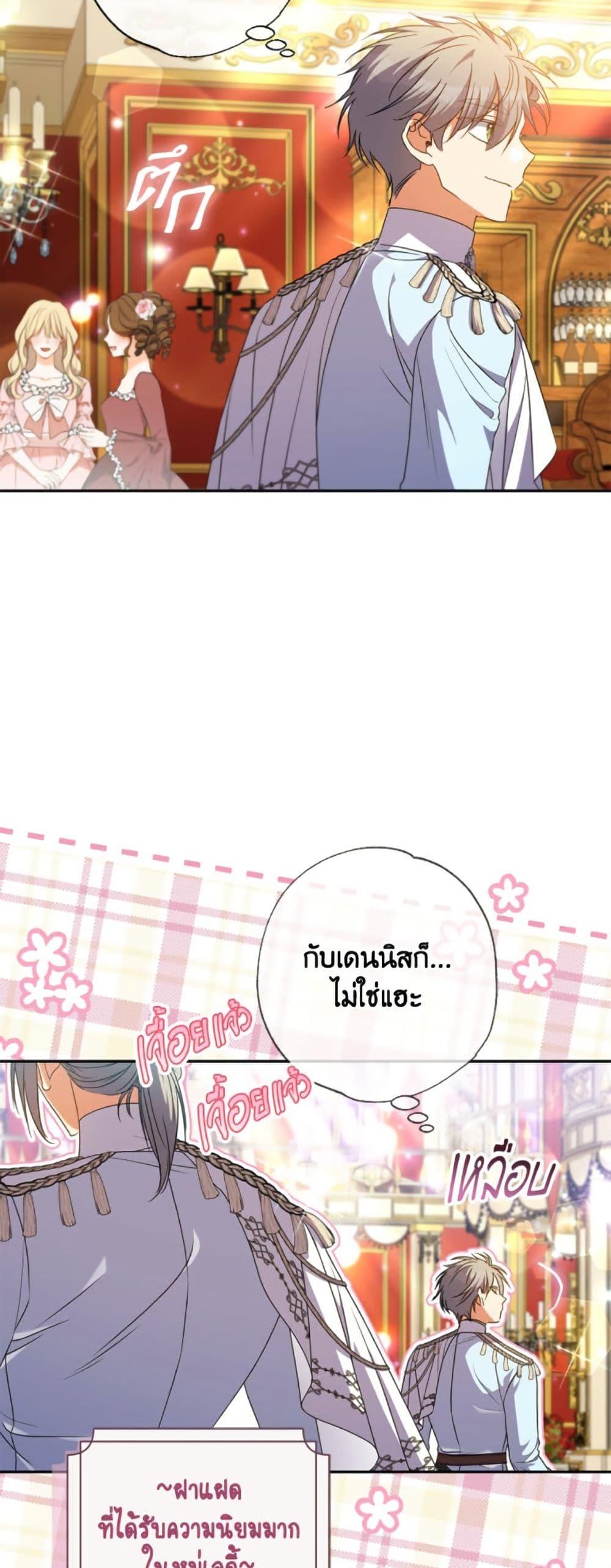 A Saint Who Was Adopted by the Grand Duke ตอนที่ 68 4