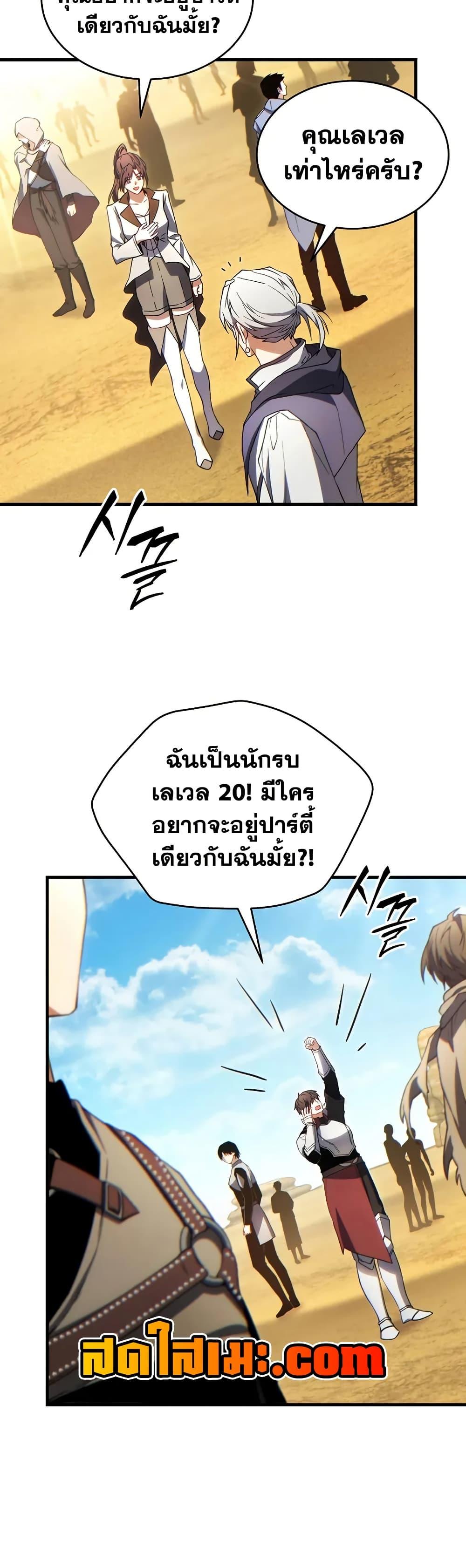 The Max-Level Player 100th Regression ตอนที่ 68 4