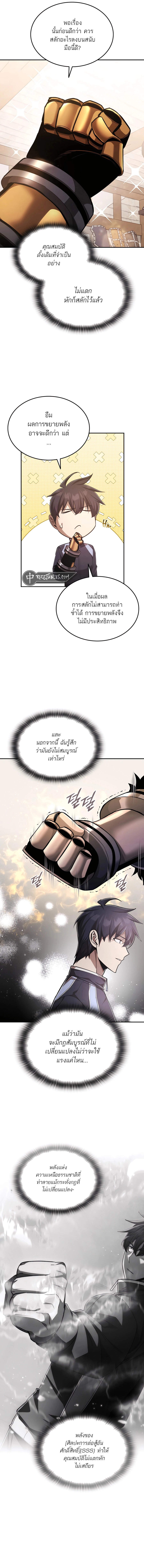 Subscribed To The Transcendental Channels ตอนที่ 68 8