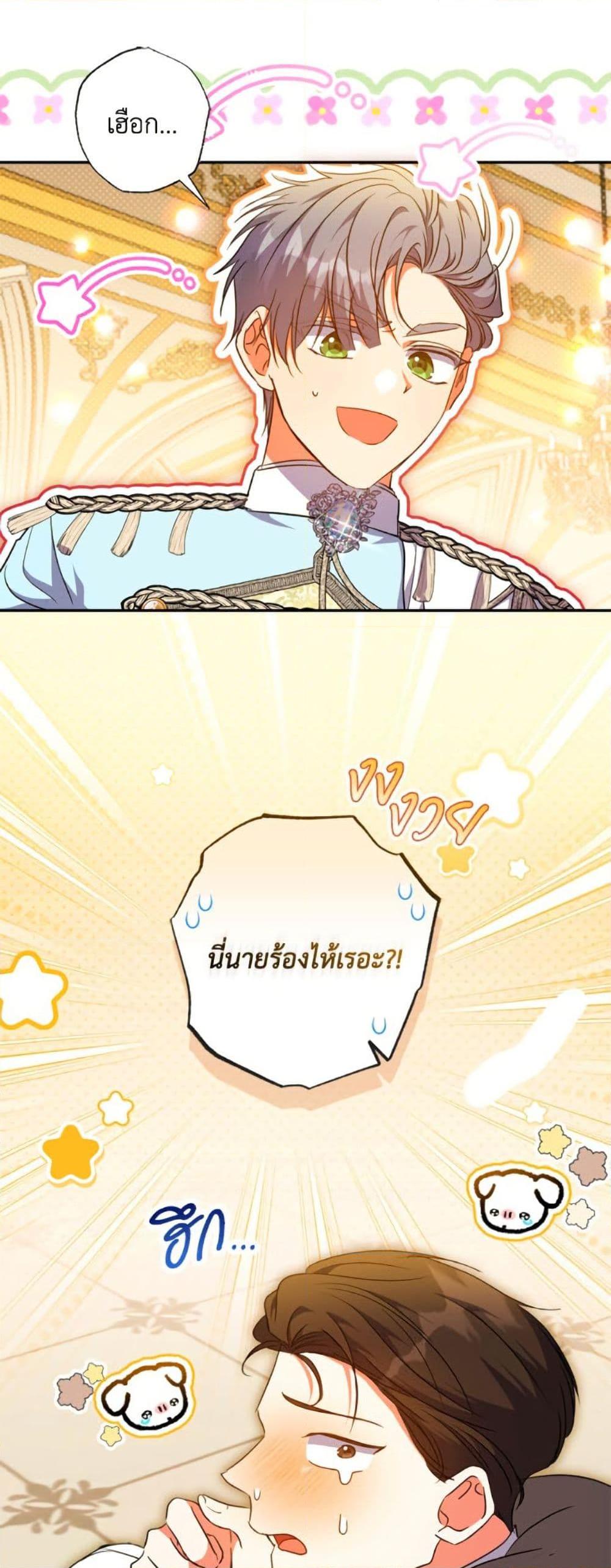 A Saint Who Was Adopted by the Grand Duke ตอนที่ 68 8