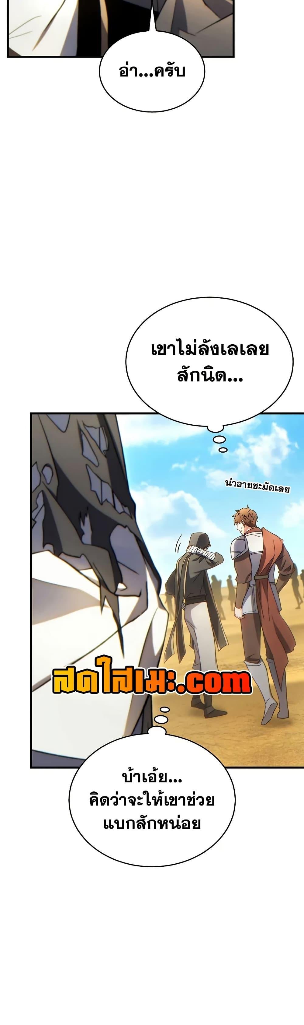 The Max-Level Player 100th Regression ตอนที่ 68 8
