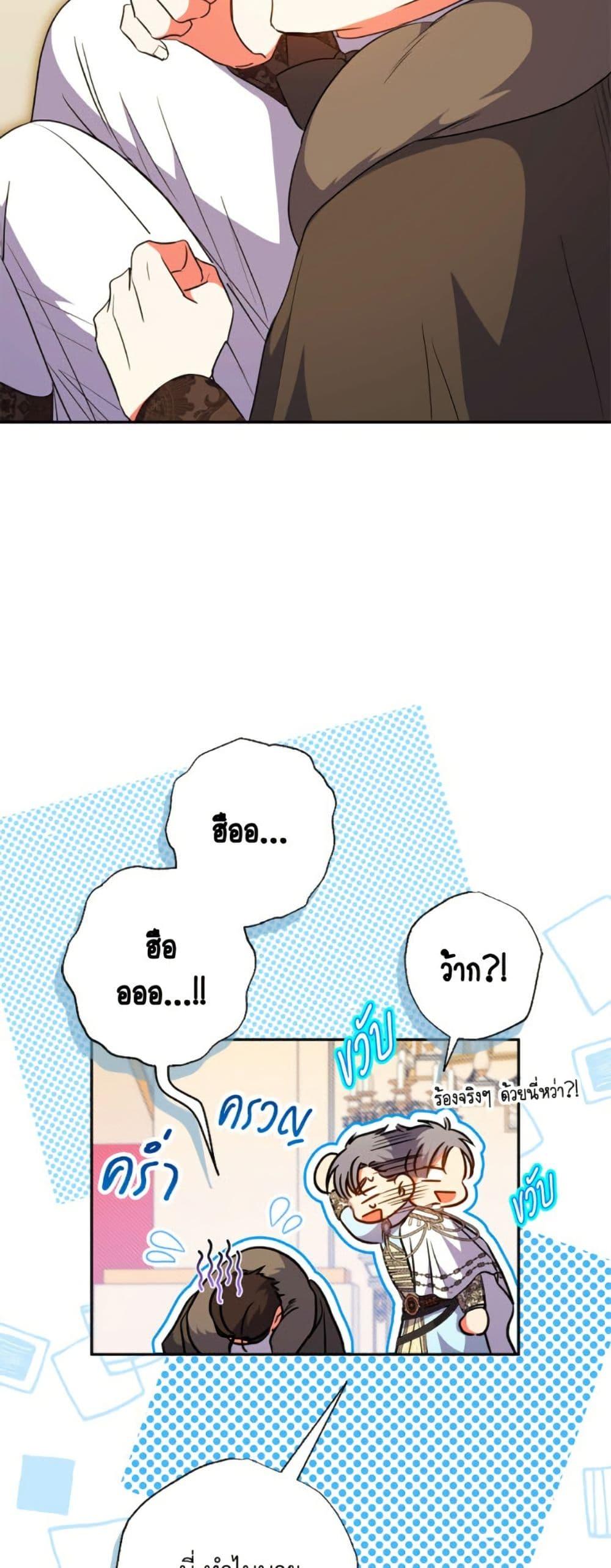 A Saint Who Was Adopted by the Grand Duke ตอนที่ 68 9