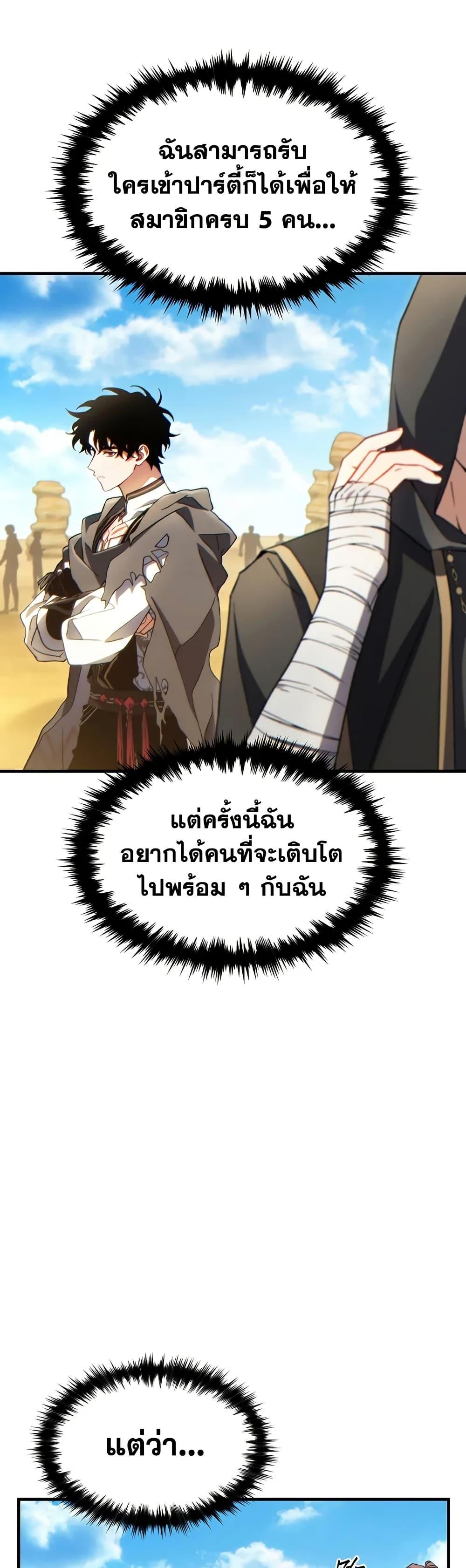 The Max-Level Player 100th Regression ตอนที่ 68 9