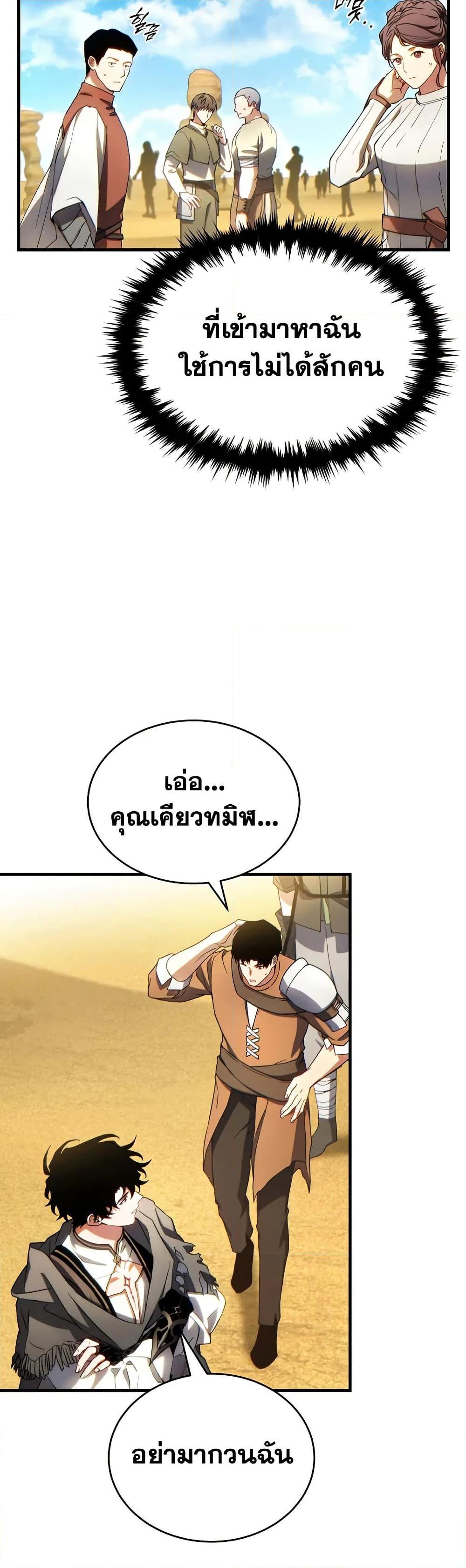 The Max-Level Player 100th Regression ตอนที่ 68 10