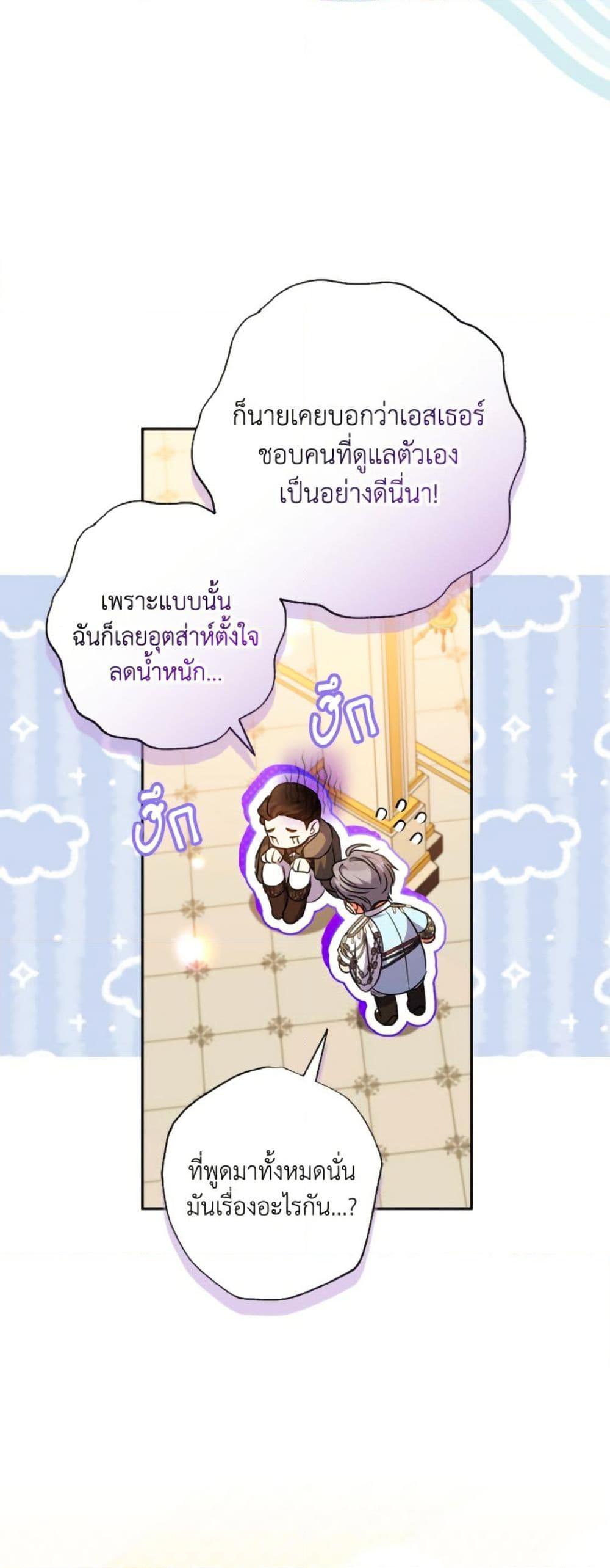 A Saint Who Was Adopted by the Grand Duke ตอนที่ 68 11