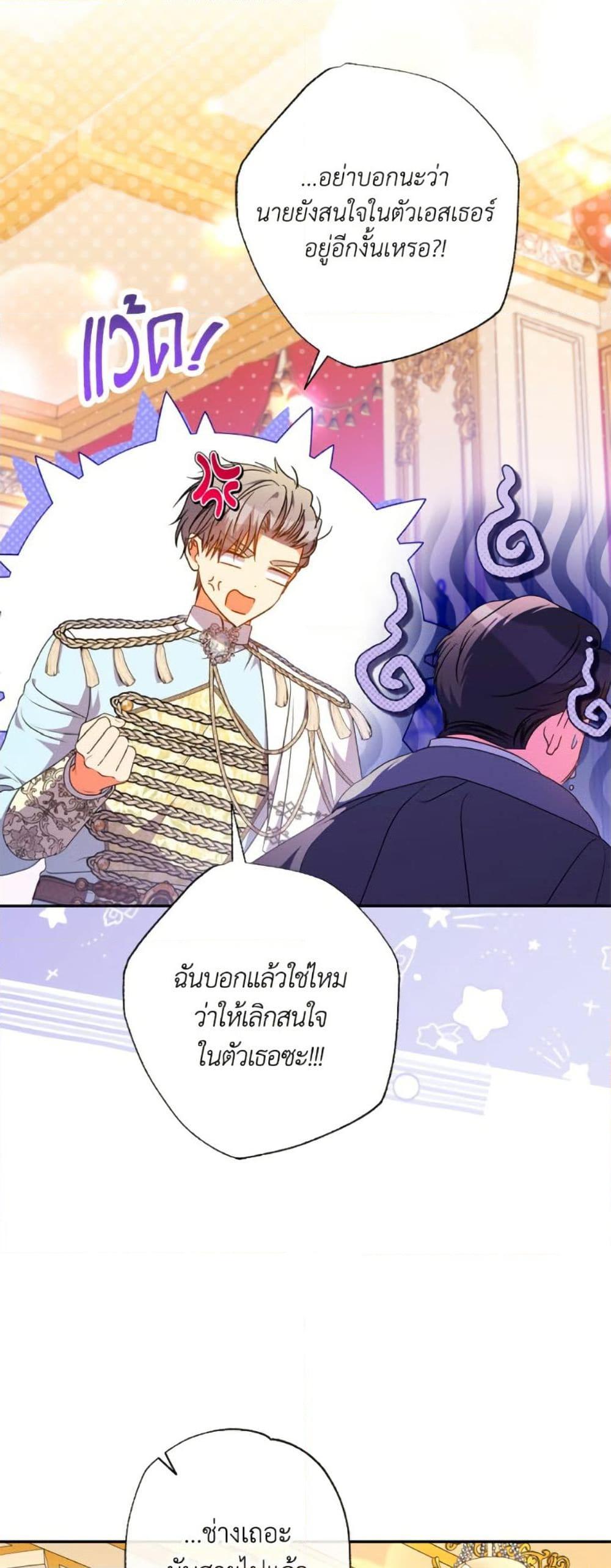 A Saint Who Was Adopted by the Grand Duke ตอนที่ 68 12