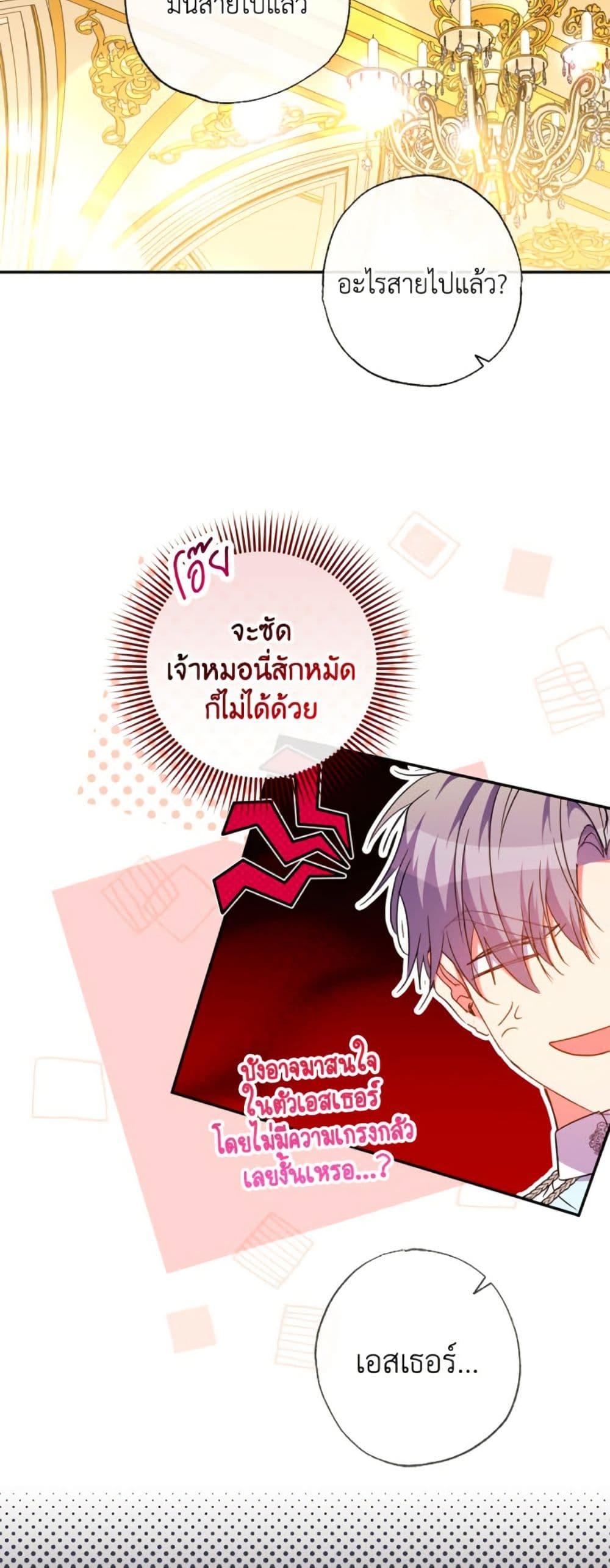A Saint Who Was Adopted by the Grand Duke ตอนที่ 68 13
