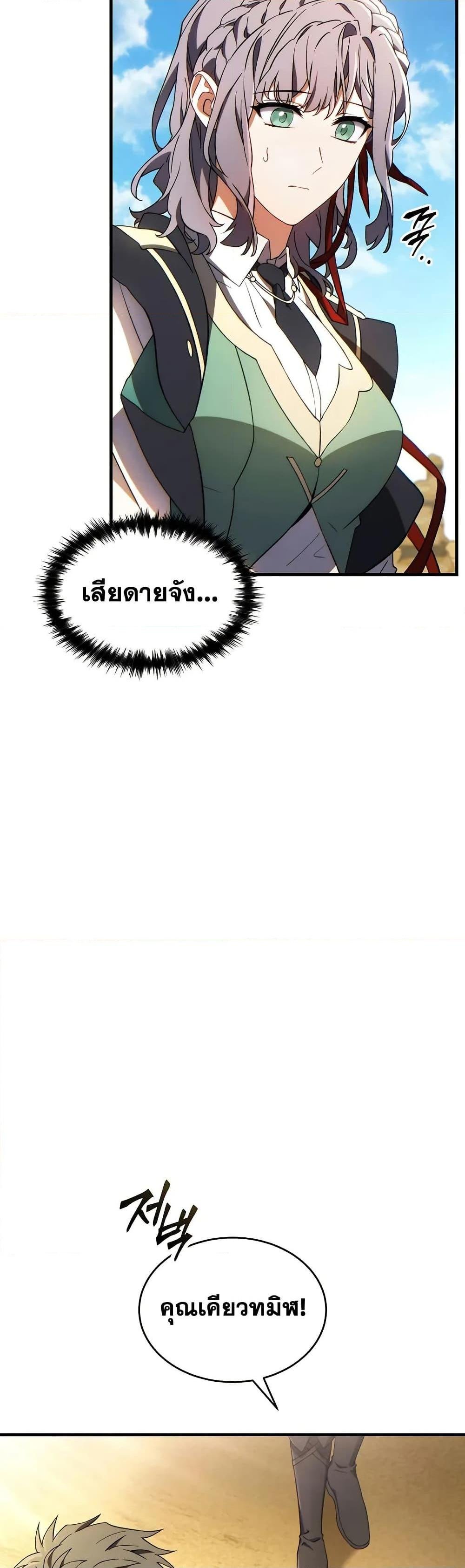 The Max-Level Player 100th Regression ตอนที่ 68 15
