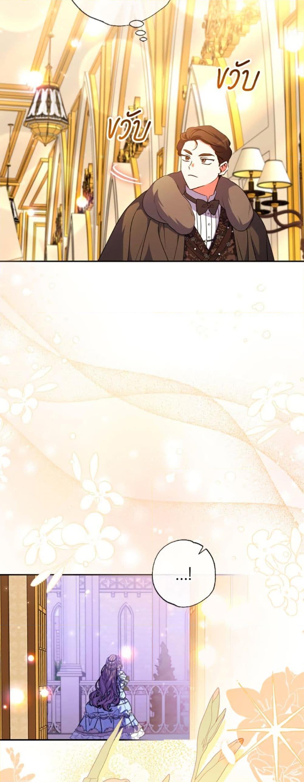 A Saint Who Was Adopted by the Grand Duke ตอนที่ 68 17