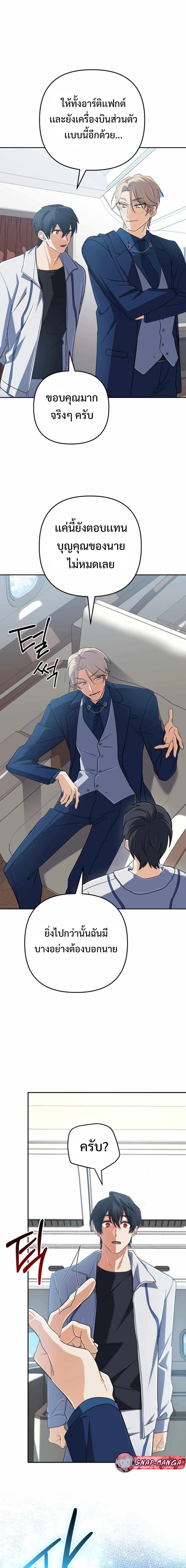 The Return of the Mythical Archmage ตอนที่ 68 19