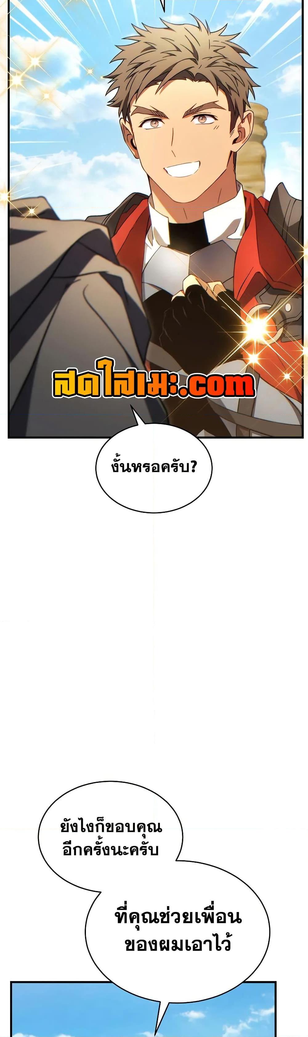 The Max-Level Player 100th Regression ตอนที่ 68 20