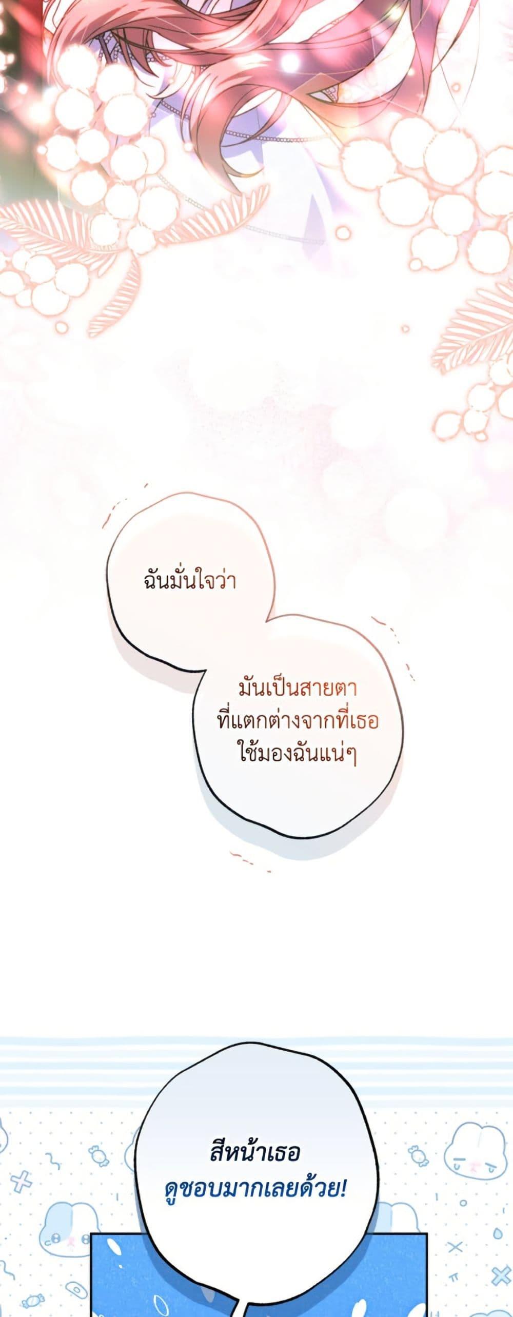 A Saint Who Was Adopted by the Grand Duke ตอนที่ 68 22
