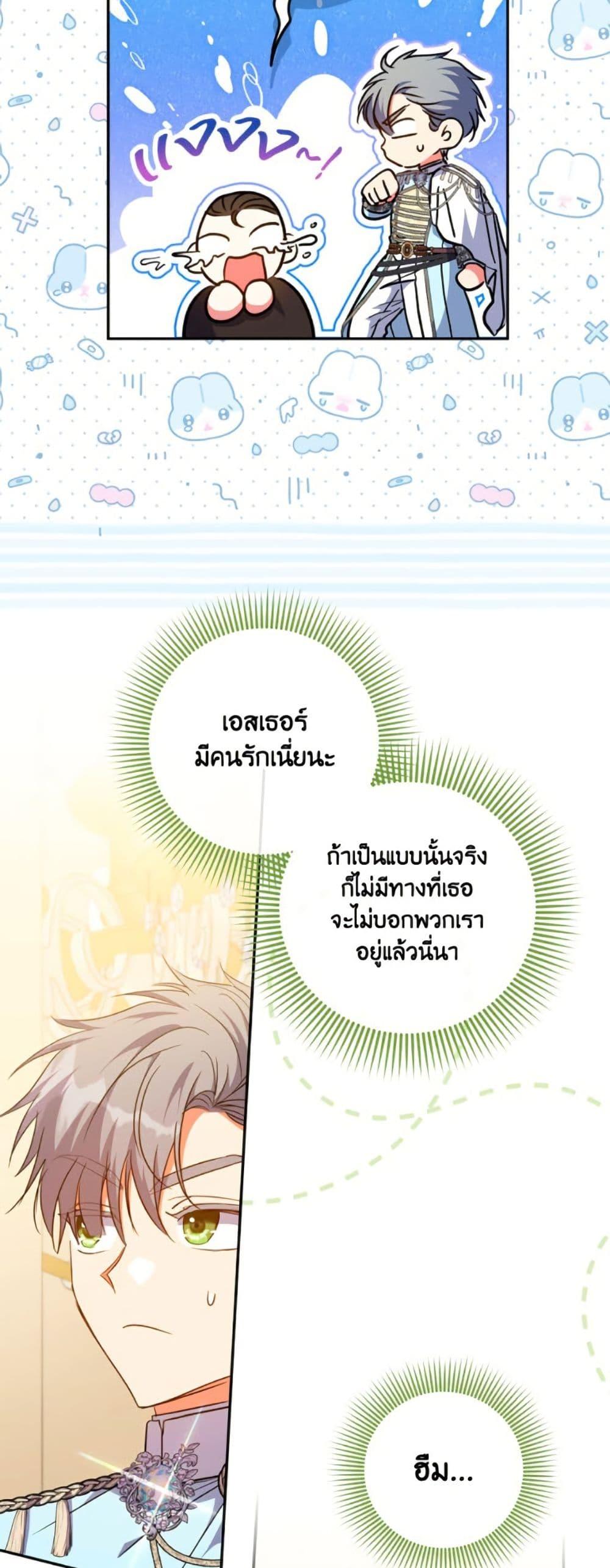 A Saint Who Was Adopted by the Grand Duke ตอนที่ 68 23