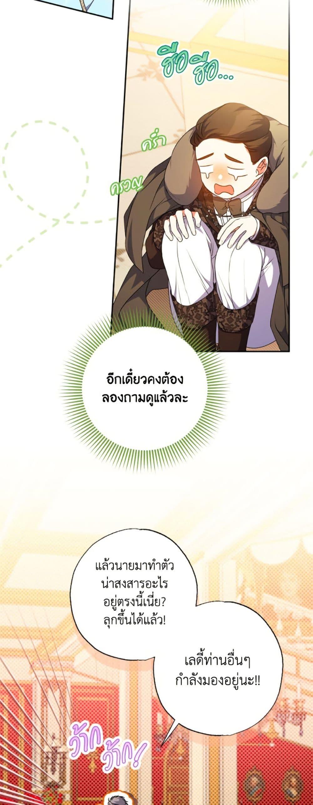 A Saint Who Was Adopted by the Grand Duke ตอนที่ 68 24