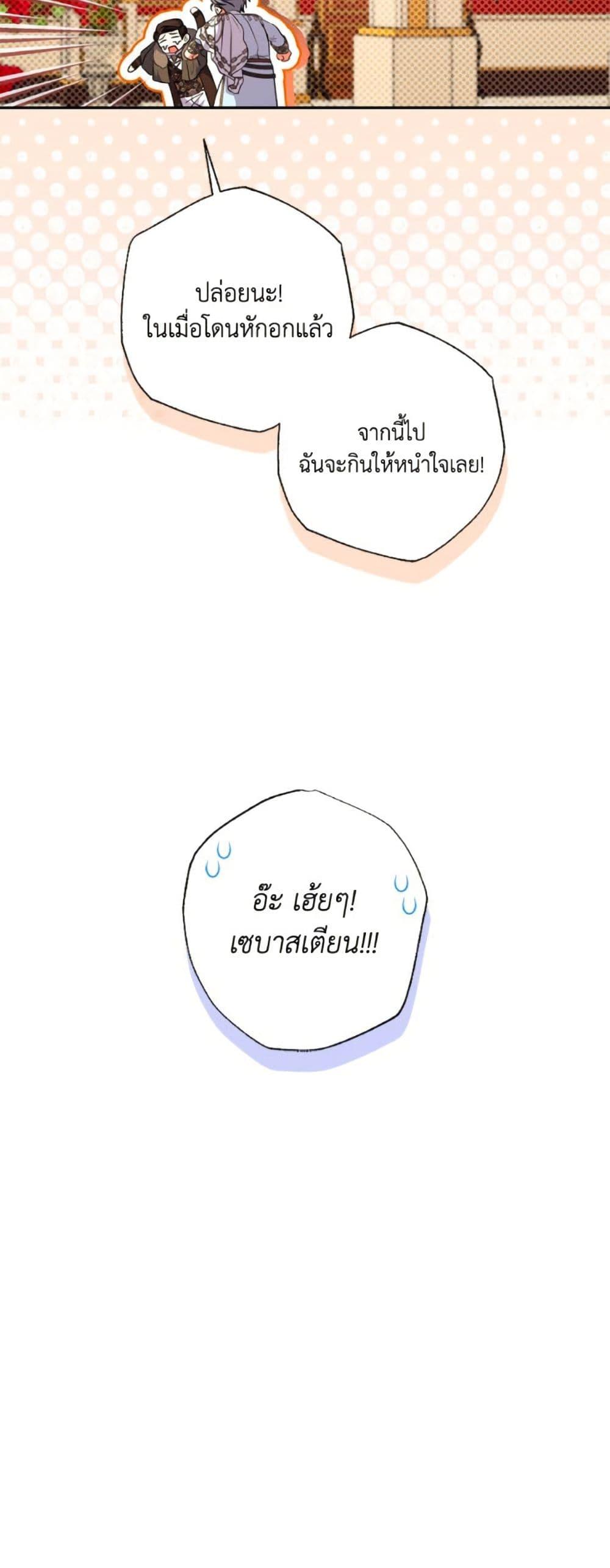 A Saint Who Was Adopted by the Grand Duke ตอนที่ 68 25