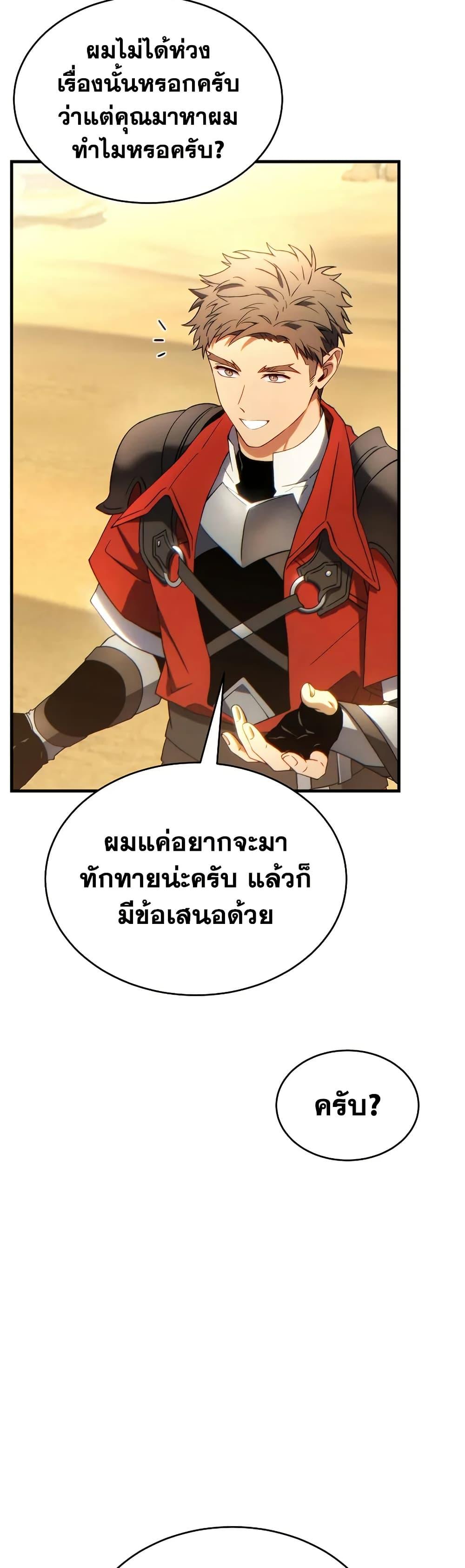 The Max-Level Player 100th Regression ตอนที่ 68 26