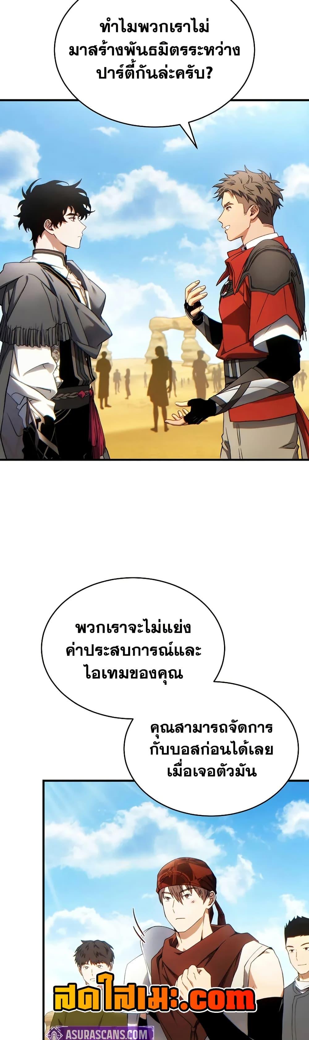 The Max-Level Player 100th Regression ตอนที่ 68 27