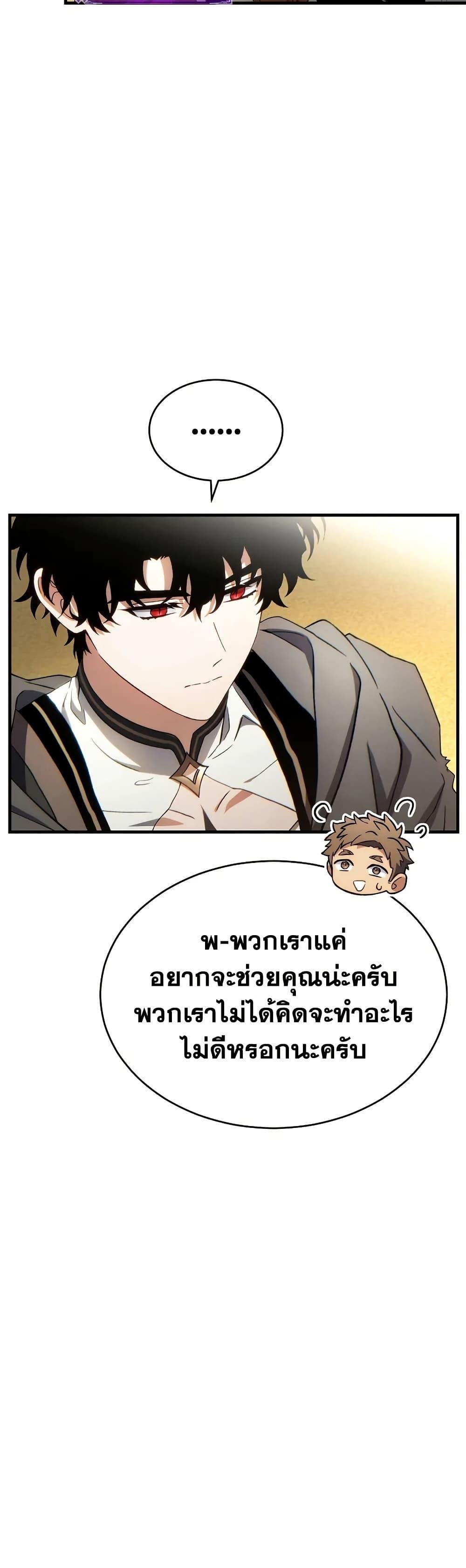 The Max-Level Player 100th Regression ตอนที่ 68 28