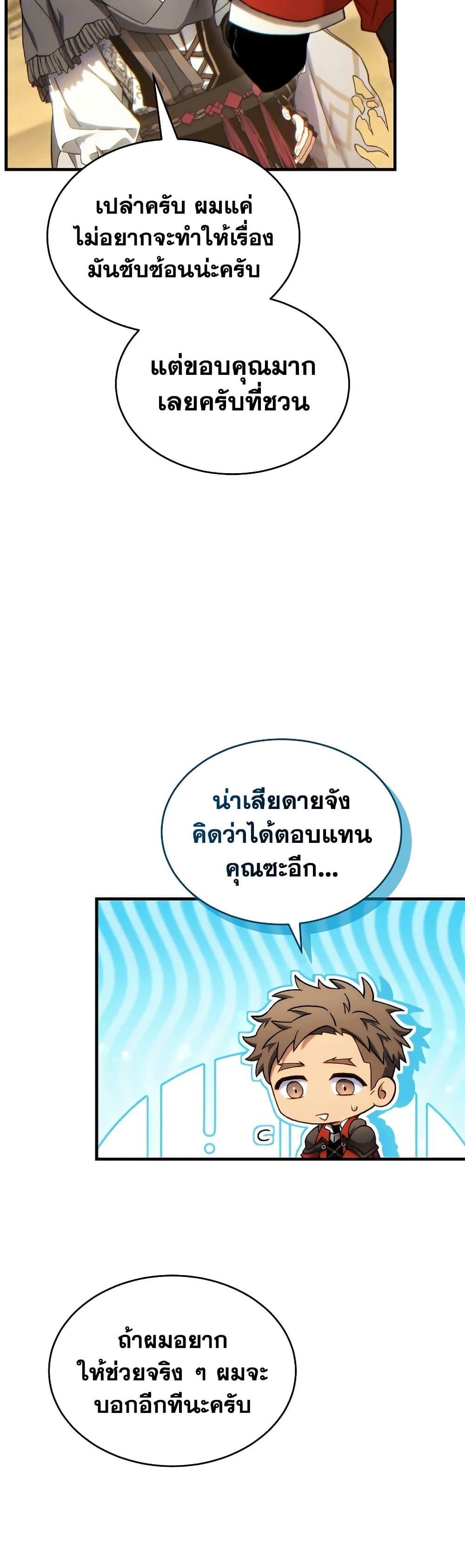 The Max-Level Player 100th Regression ตอนที่ 68 30