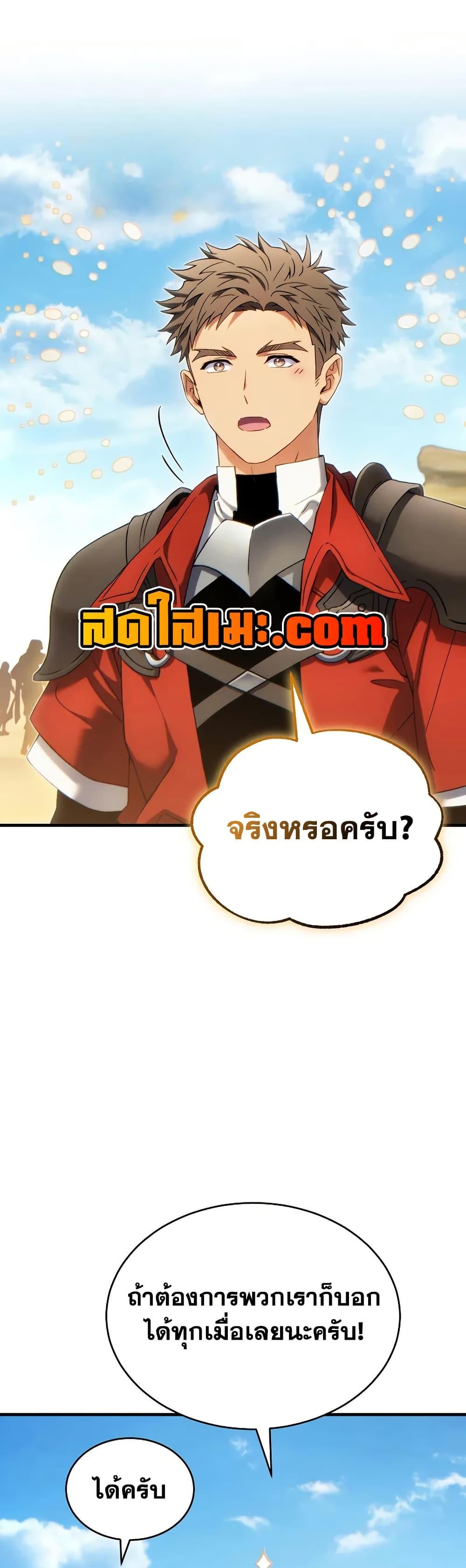 The Max-Level Player 100th Regression ตอนที่ 68 31