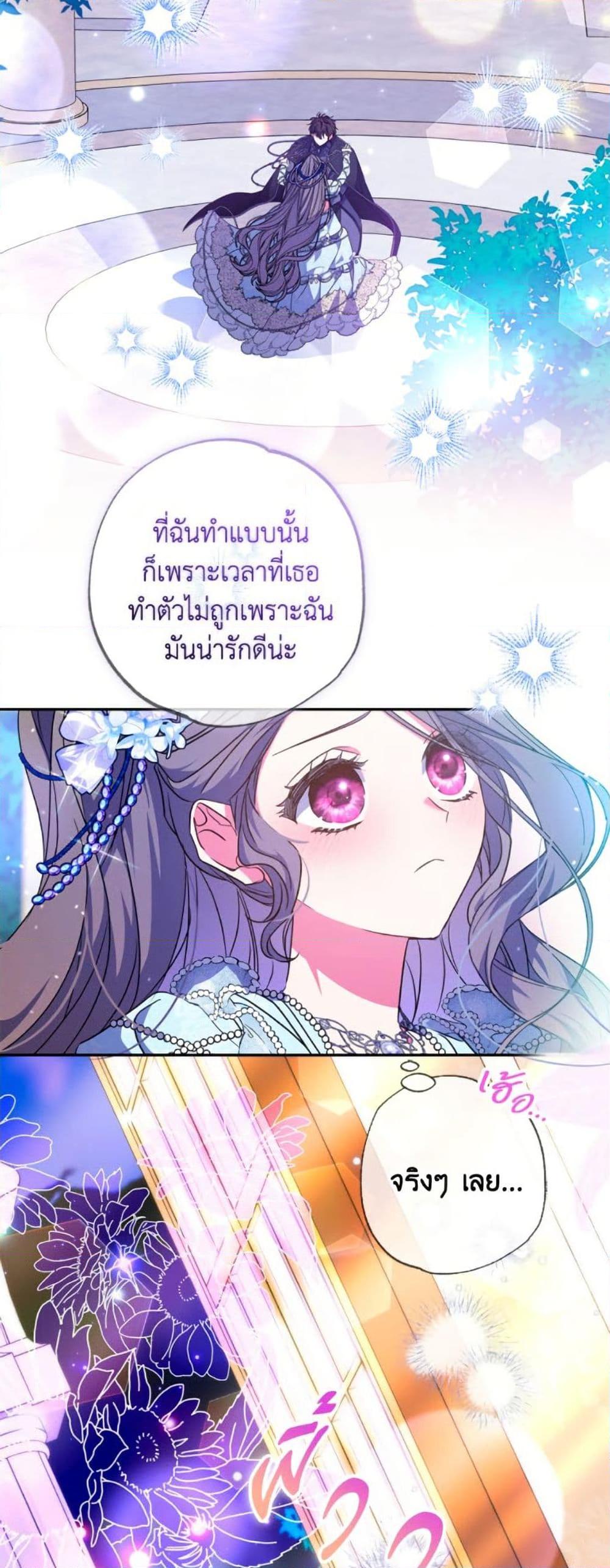 A Saint Who Was Adopted by the Grand Duke ตอนที่ 68 32