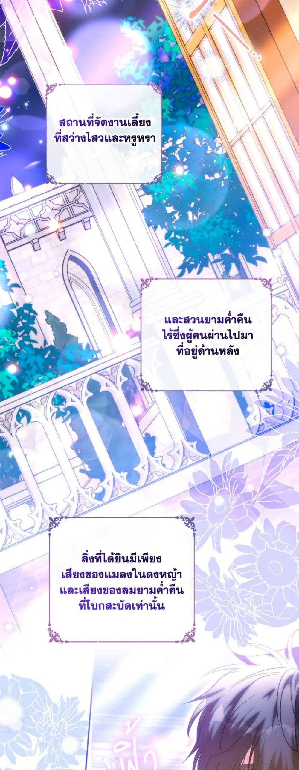 A Saint Who Was Adopted by the Grand Duke ตอนที่ 68 33