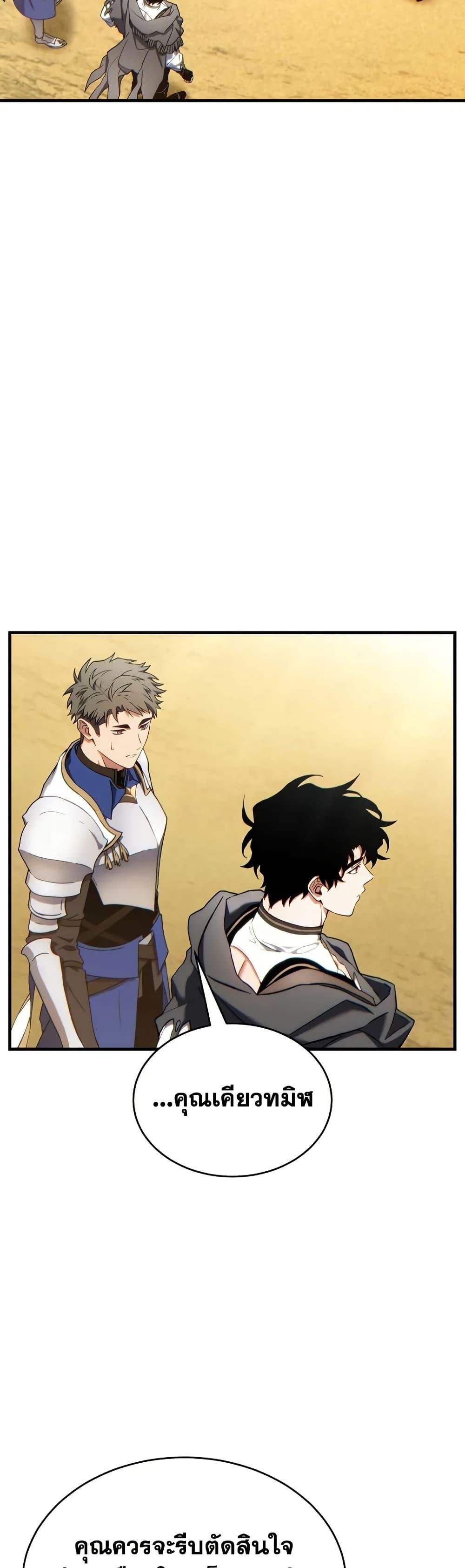 The Max-Level Player 100th Regression ตอนที่ 68 33