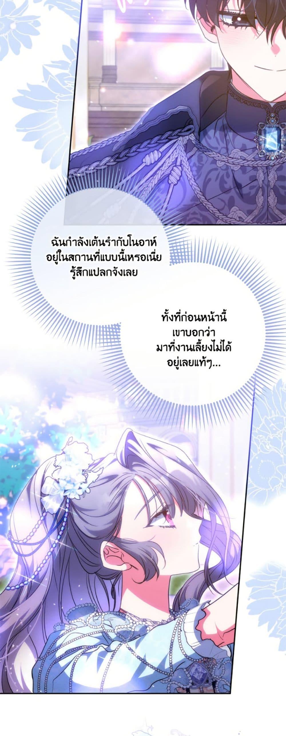 A Saint Who Was Adopted by the Grand Duke ตอนที่ 68 34