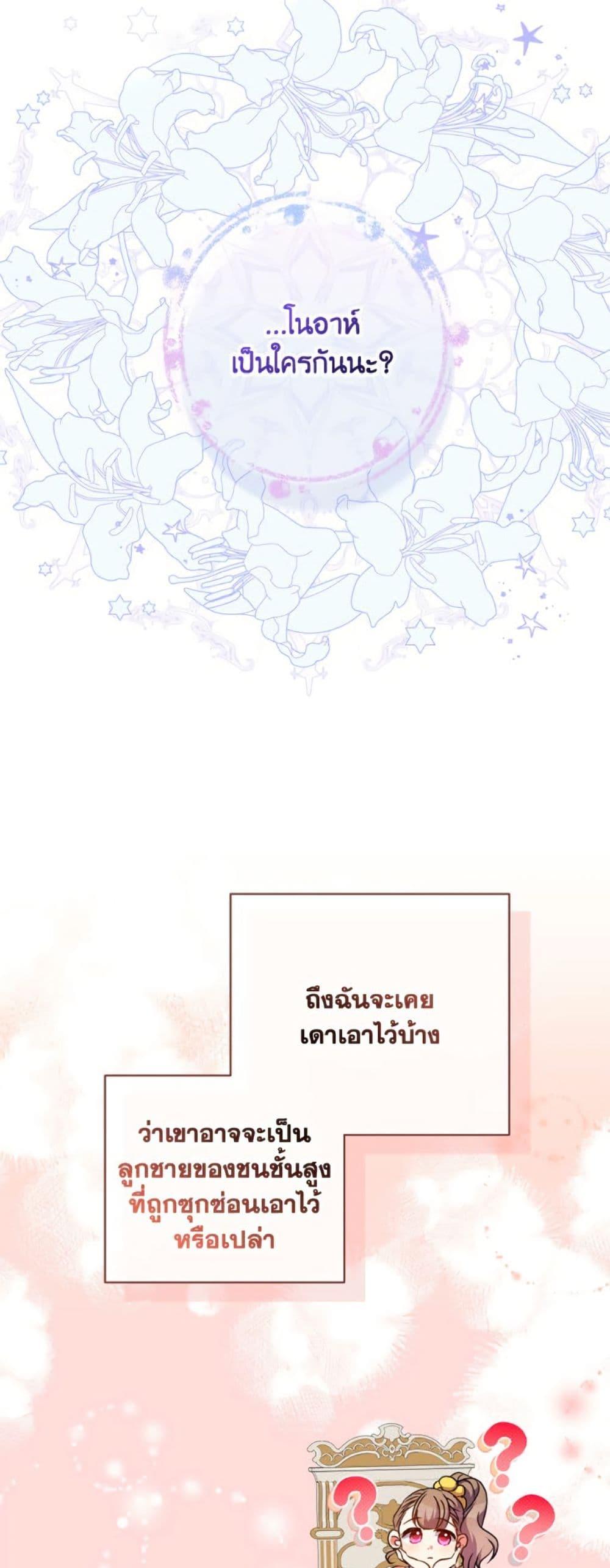 A Saint Who Was Adopted by the Grand Duke ตอนที่ 68 35