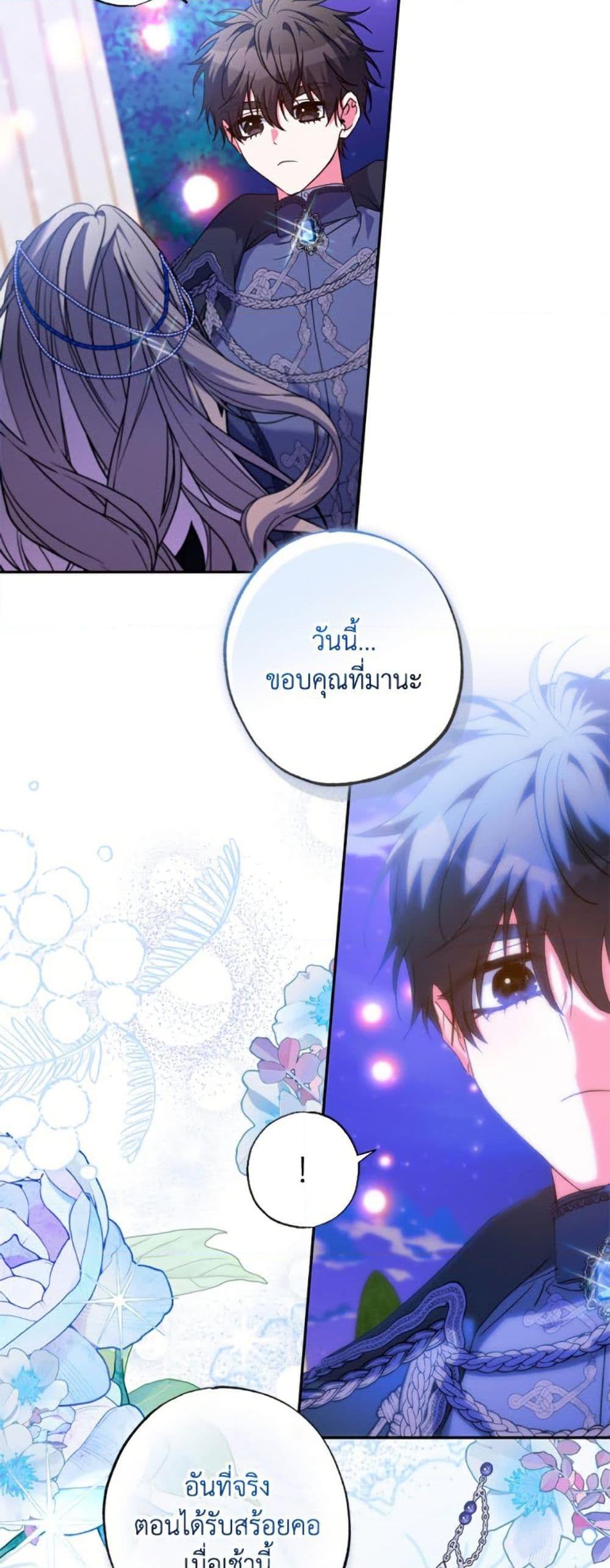 A Saint Who Was Adopted by the Grand Duke ตอนที่ 68 37