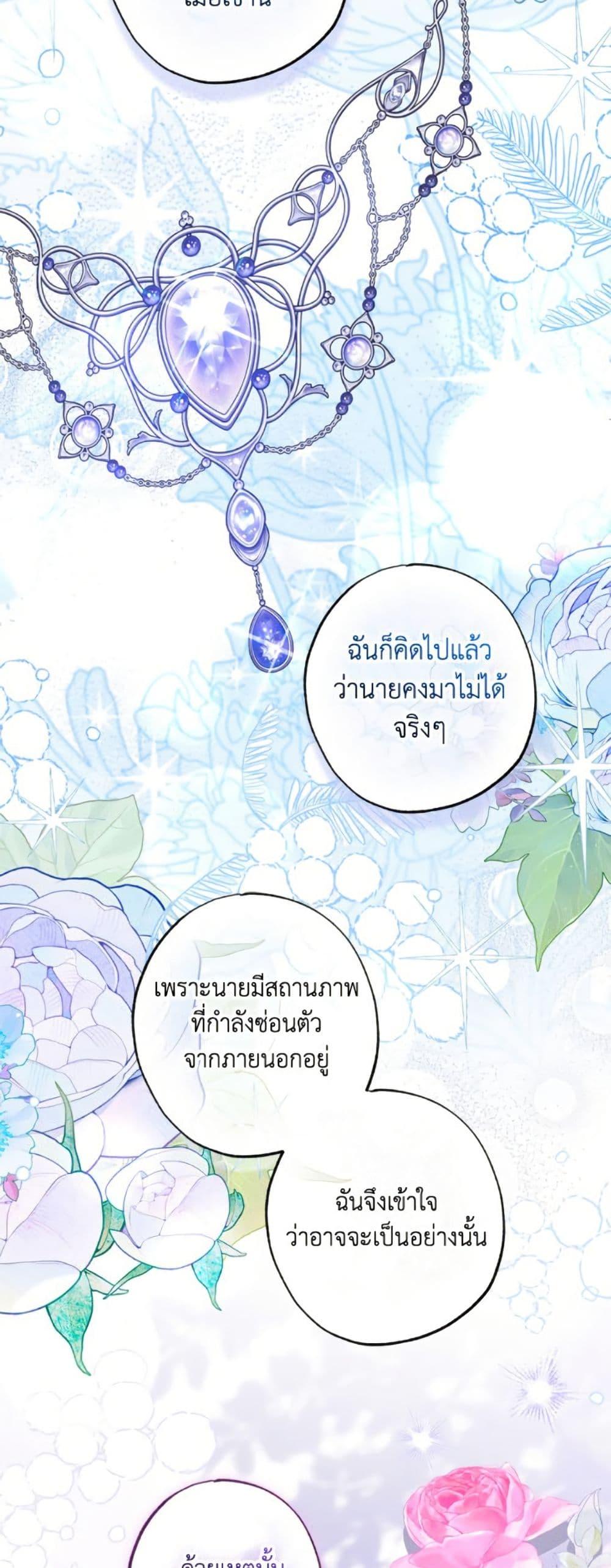 A Saint Who Was Adopted by the Grand Duke ตอนที่ 68 38