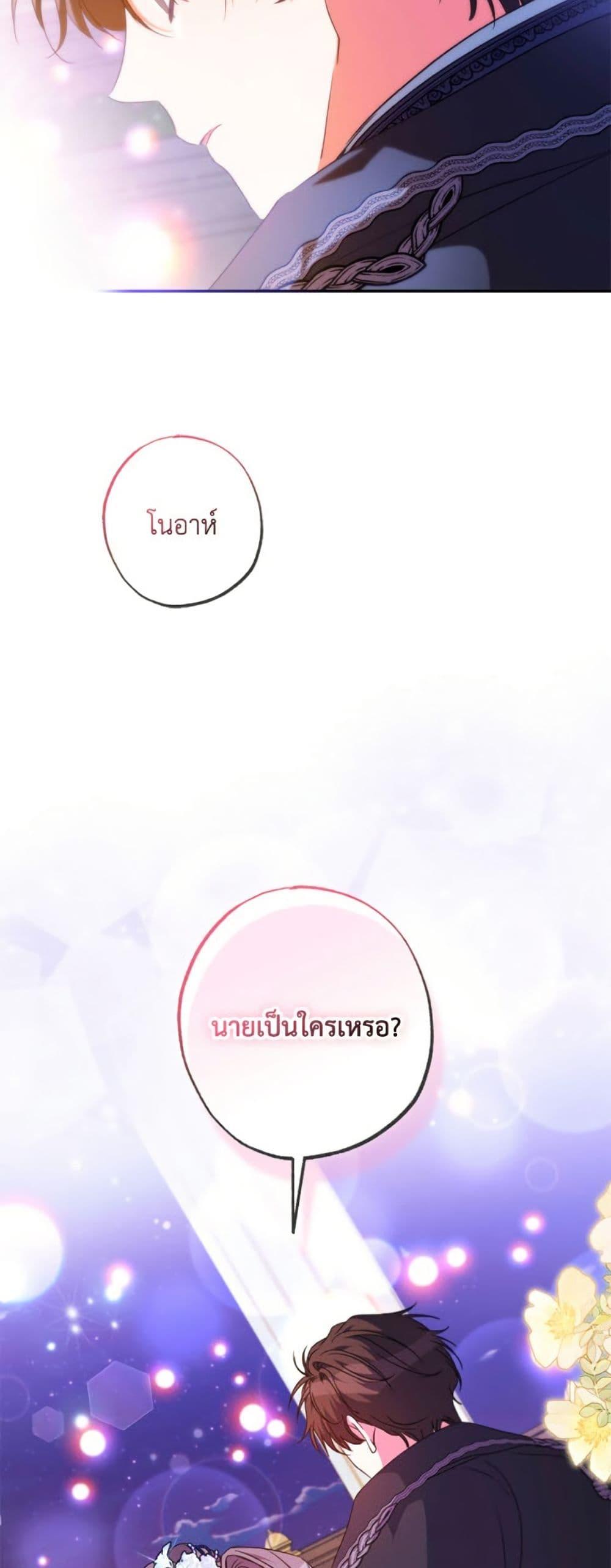 A Saint Who Was Adopted by the Grand Duke ตอนที่ 68 40