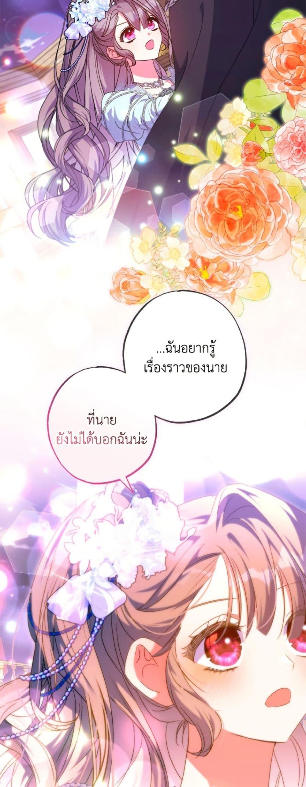 A Saint Who Was Adopted by the Grand Duke ตอนที่ 68 41