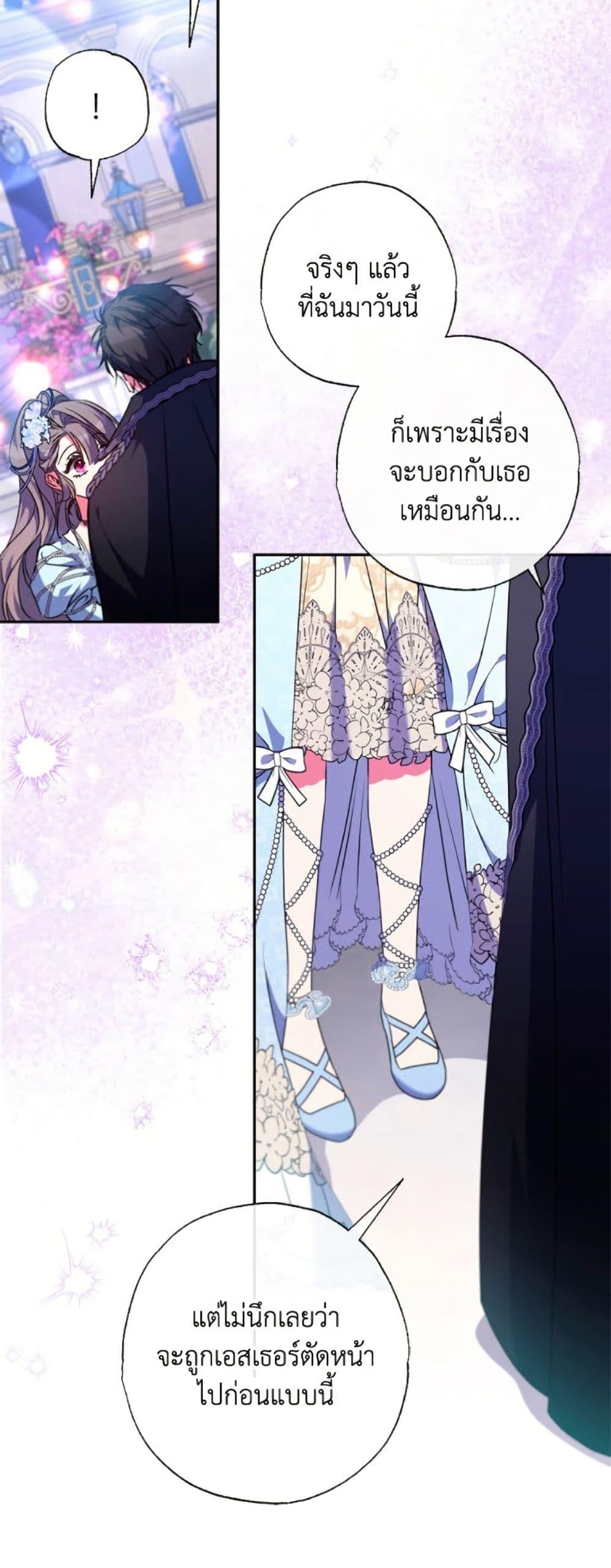 A Saint Who Was Adopted by the Grand Duke ตอนที่ 68 44