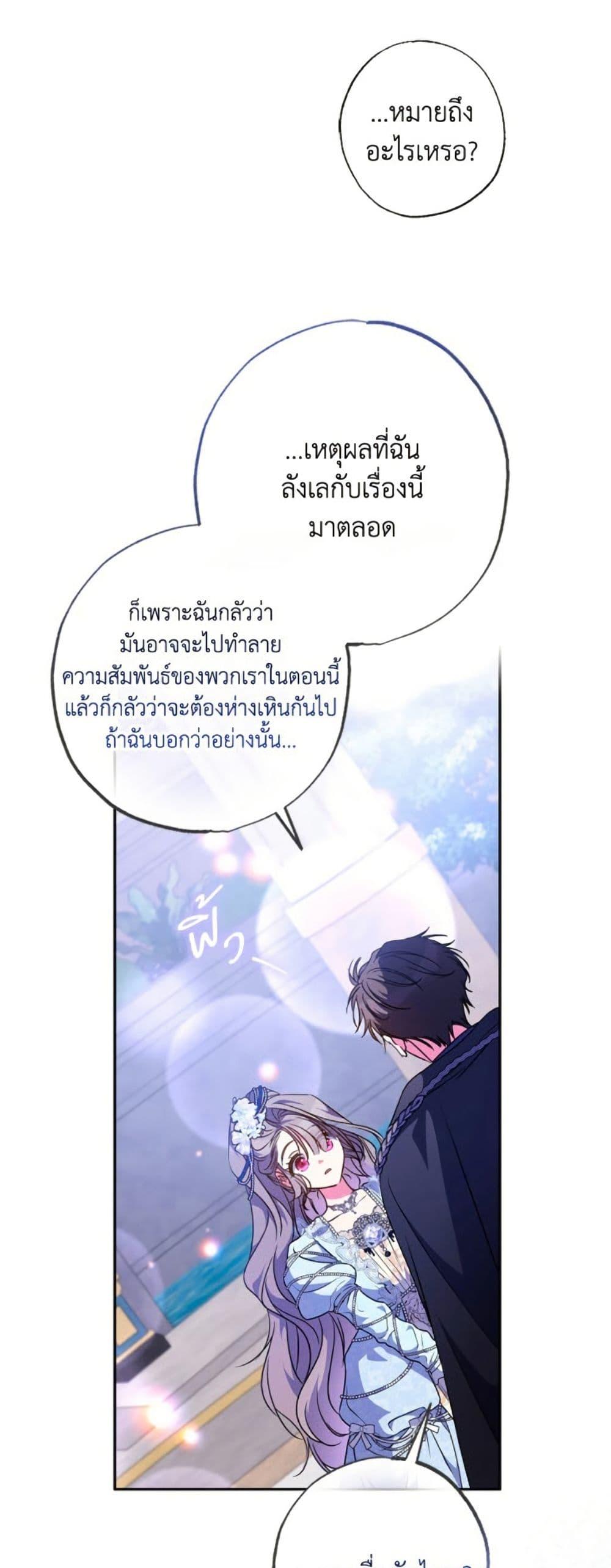 A Saint Who Was Adopted by the Grand Duke ตอนที่ 68 45