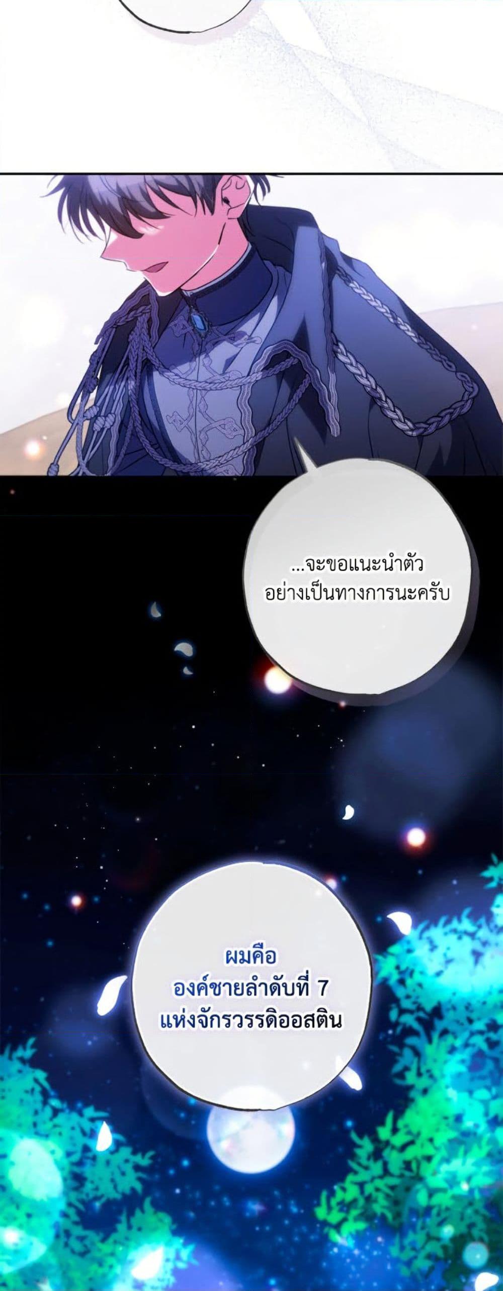 A Saint Who Was Adopted by the Grand Duke ตอนที่ 68 48
