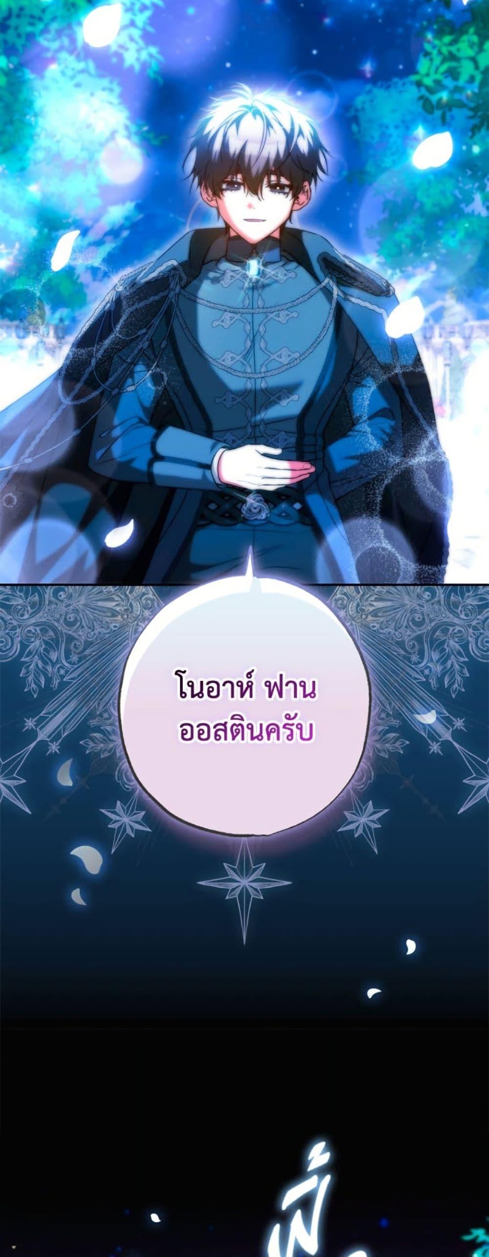 A Saint Who Was Adopted by the Grand Duke ตอนที่ 68 49