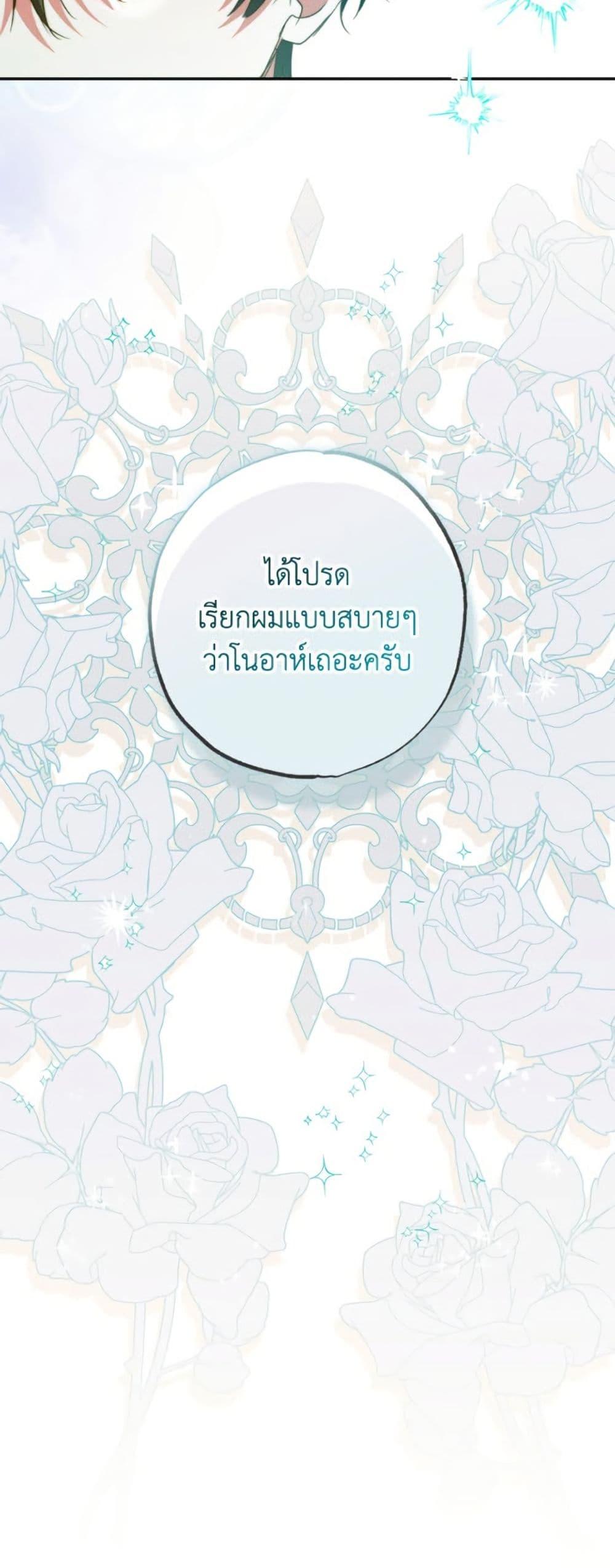A Saint Who Was Adopted by the Grand Duke ตอนที่ 68 51
