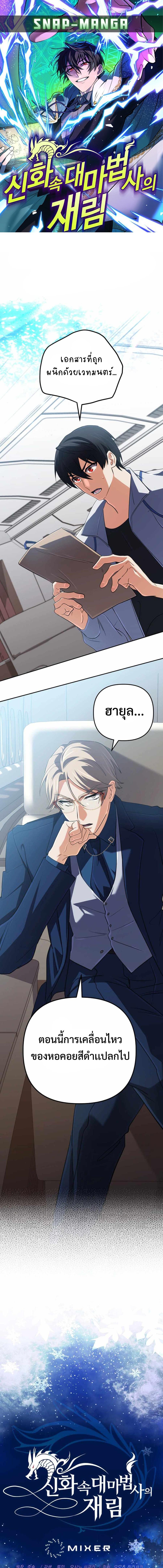 The Return of the Mythical Archmage ตอนที่ 69 1