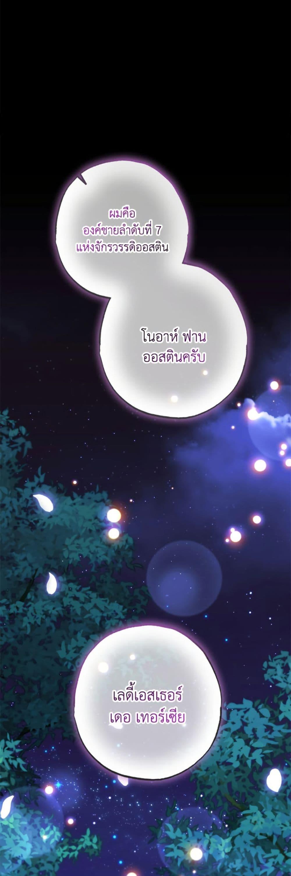 A Saint Who Was Adopted by the Grand Duke ตอนที่ 69 2