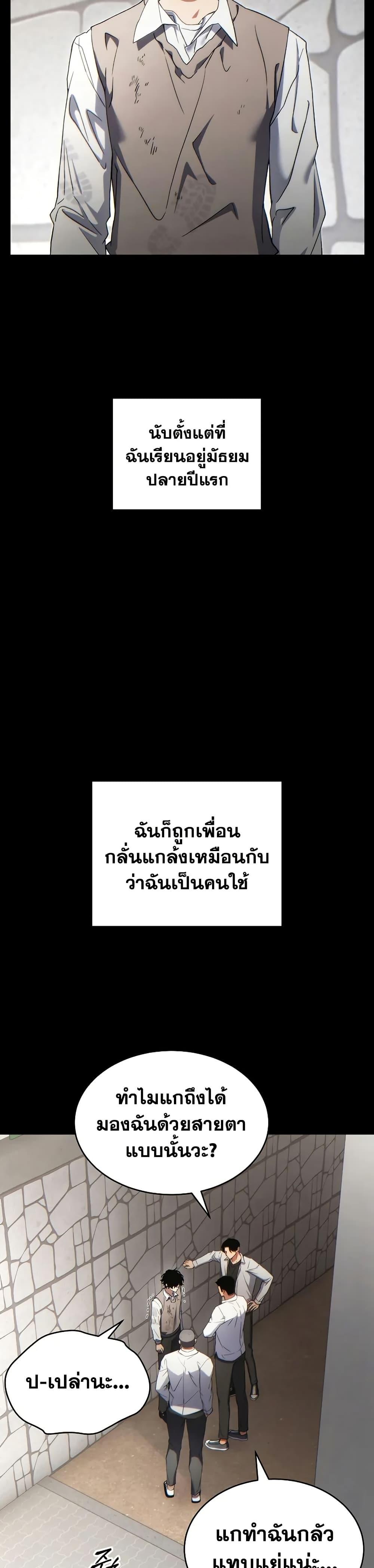 The Max-Level Player 100th Regression ตอนที่ 69 3