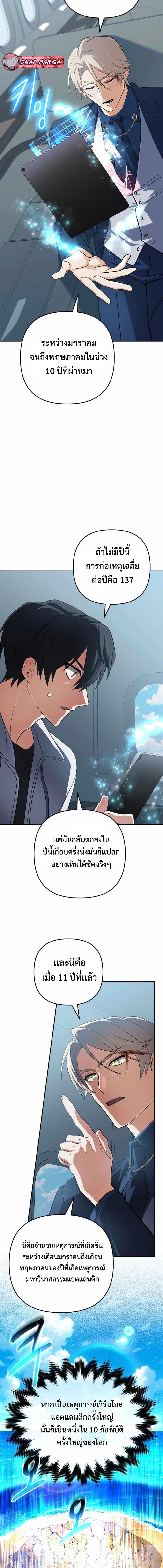 The Return of the Mythical Archmage ตอนที่ 69 3