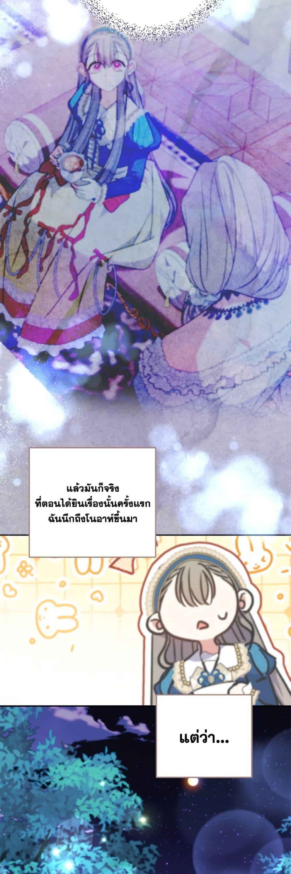 A Saint Who Was Adopted by the Grand Duke ตอนที่ 69 4